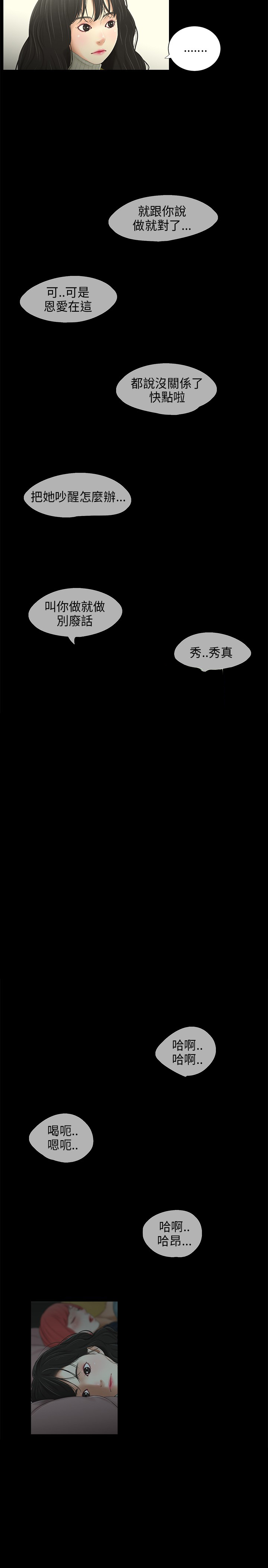秘密日记漫画,第34章：吵醒2图