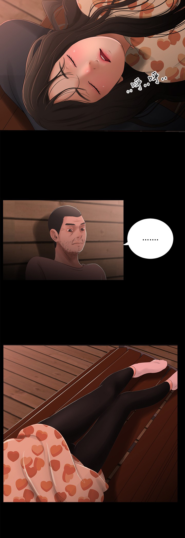 秘密日记漫画,第31章：安全感3图