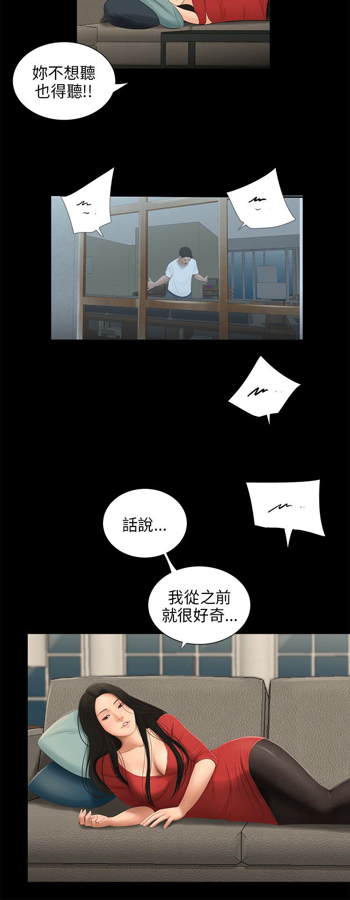 秘密日记漫画,第52章：好奇5图