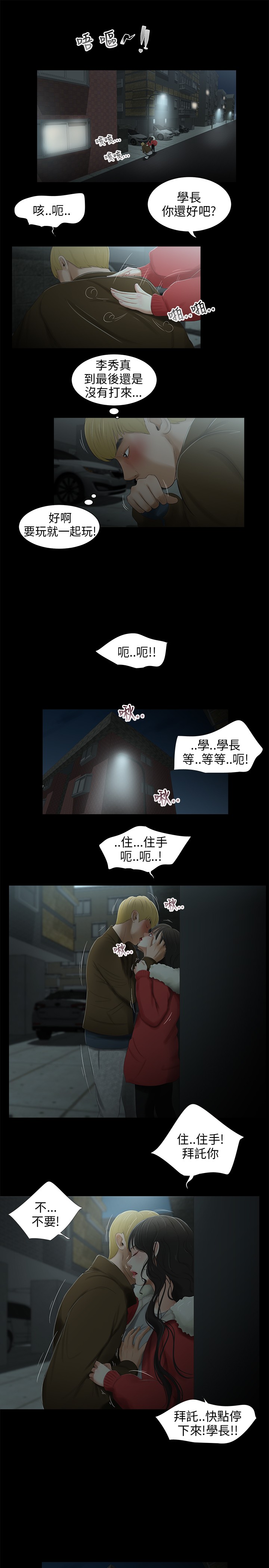 秘密日记漫画,第33章：对的吧5图