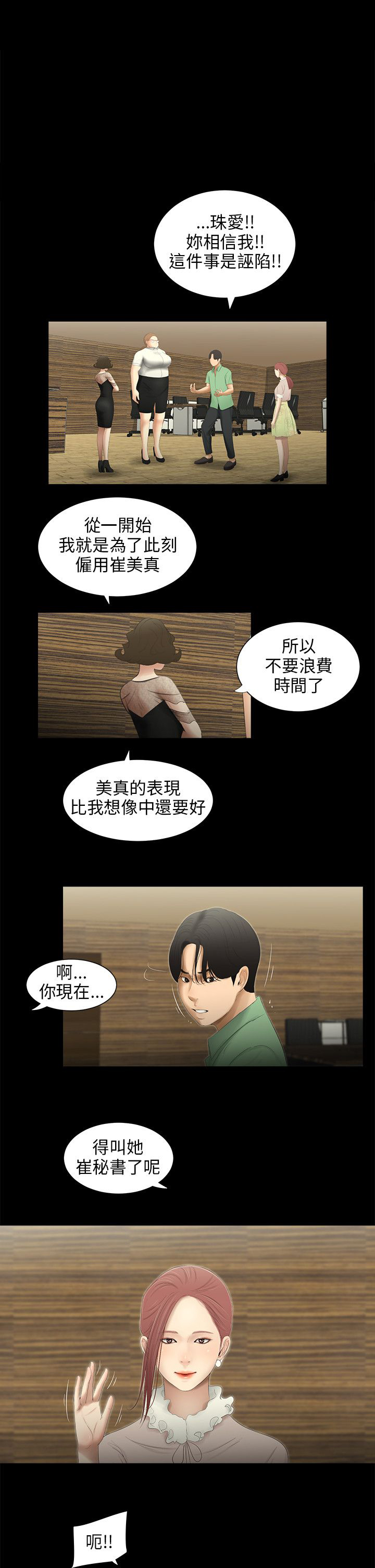 秘密日记漫画,第57章：家家酒4图