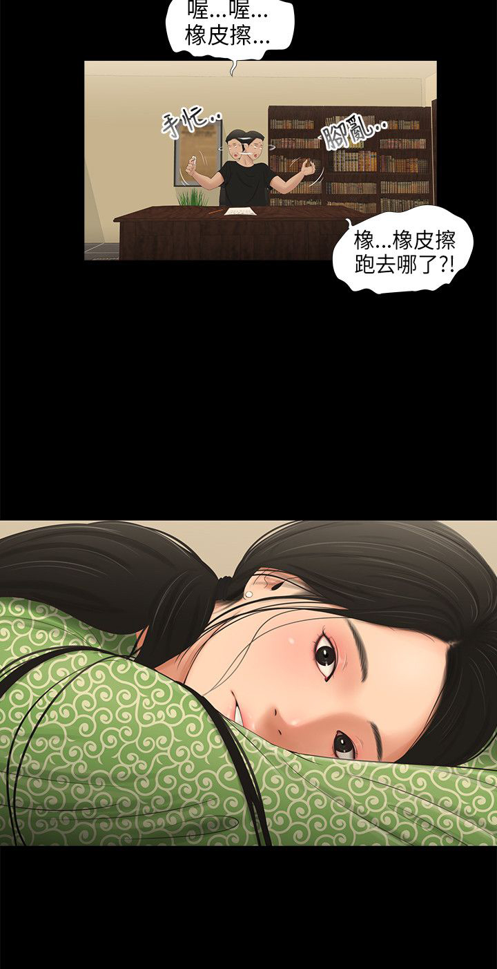 秘密日记漫画,第50章：别乱看1图
