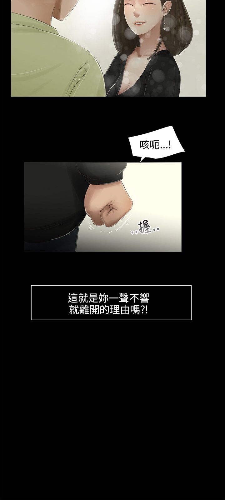 秘密日记漫画,第39章：找上公司5图