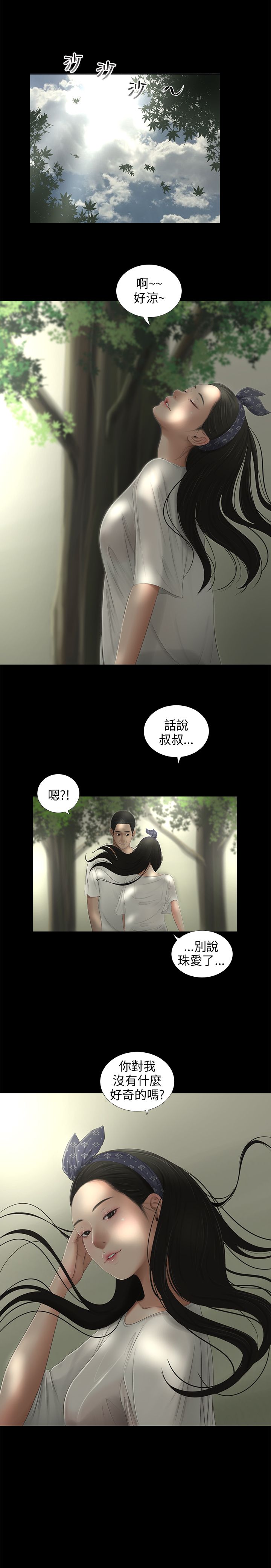 秘密日记漫画,第52章：好奇1图