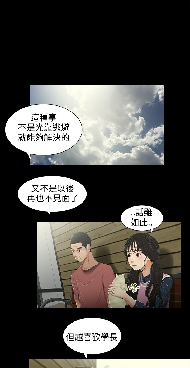 秘密日记漫画,第30章：下雨4图