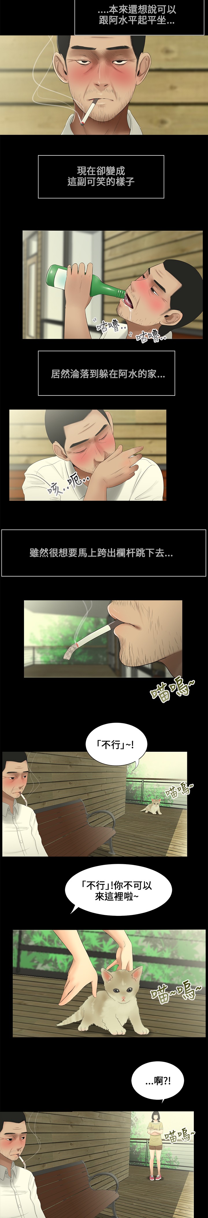 秘密日记漫画,第6章：朋友3图