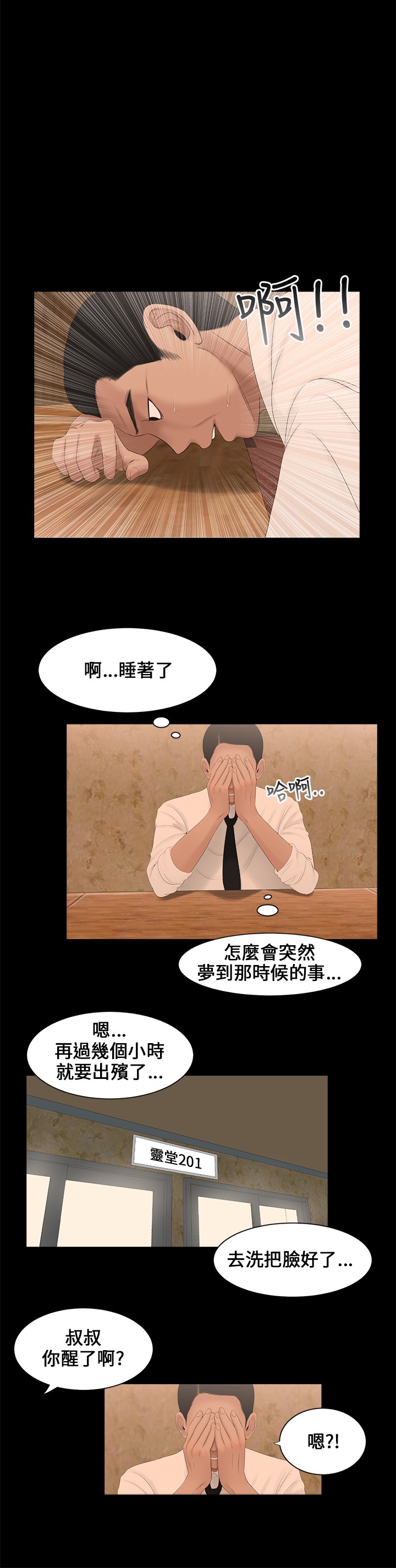 秘密日记漫画,第2章：做梦5图