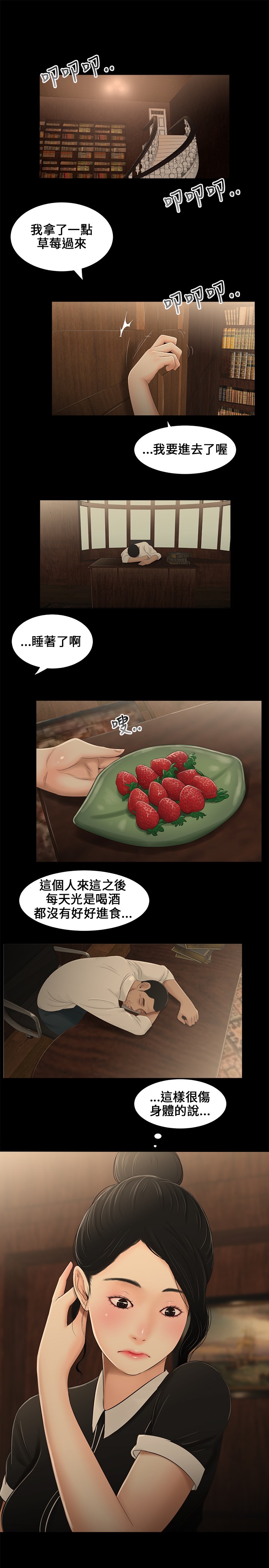 秘密日记漫画,第8章：撞见2图