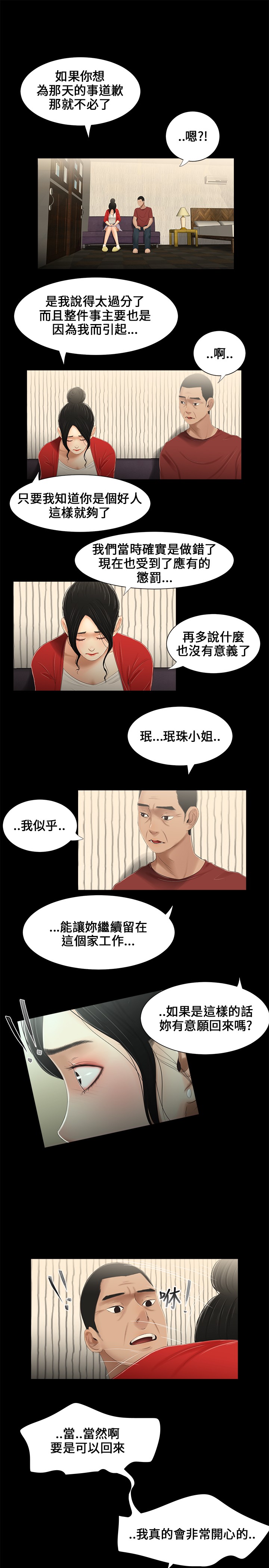 秘密日记漫画,第14章：等着5图