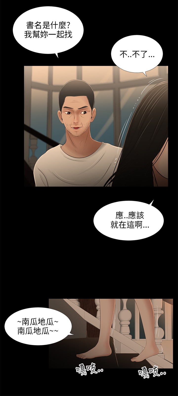 秘密日记漫画,第27章：哭泣4图