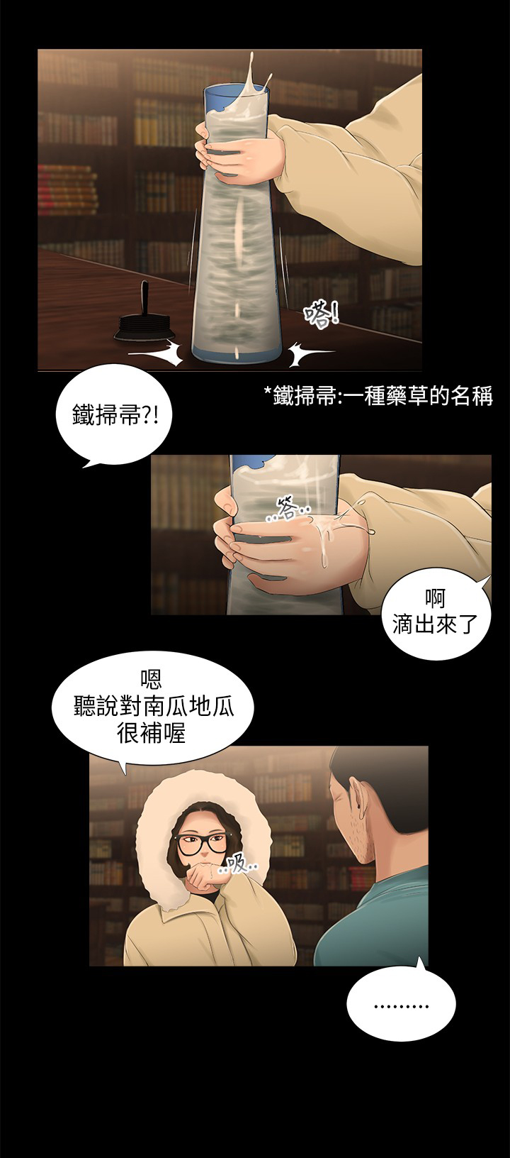 秘密日记漫画,第35章：没关系1图
