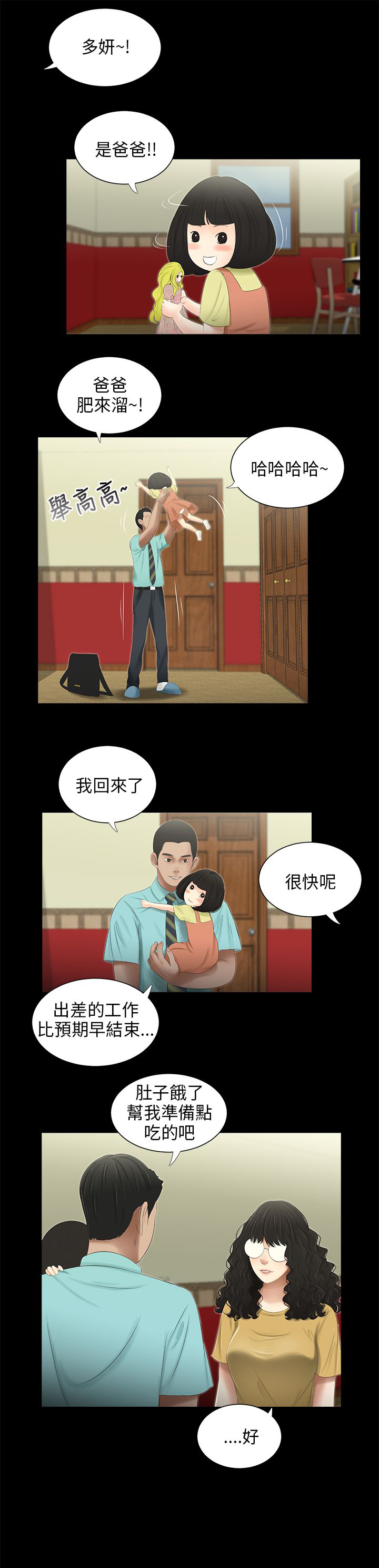秘密日记漫画,第43章：5年4图