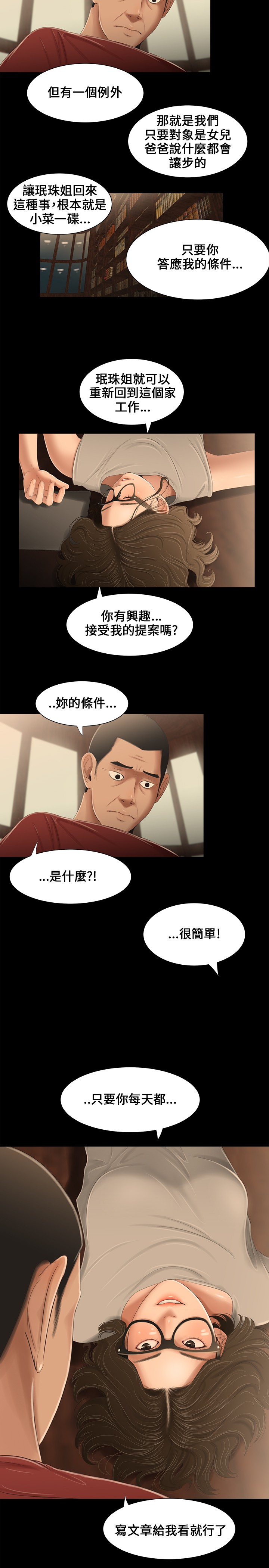 秘密日记漫画,第13章：条件3图