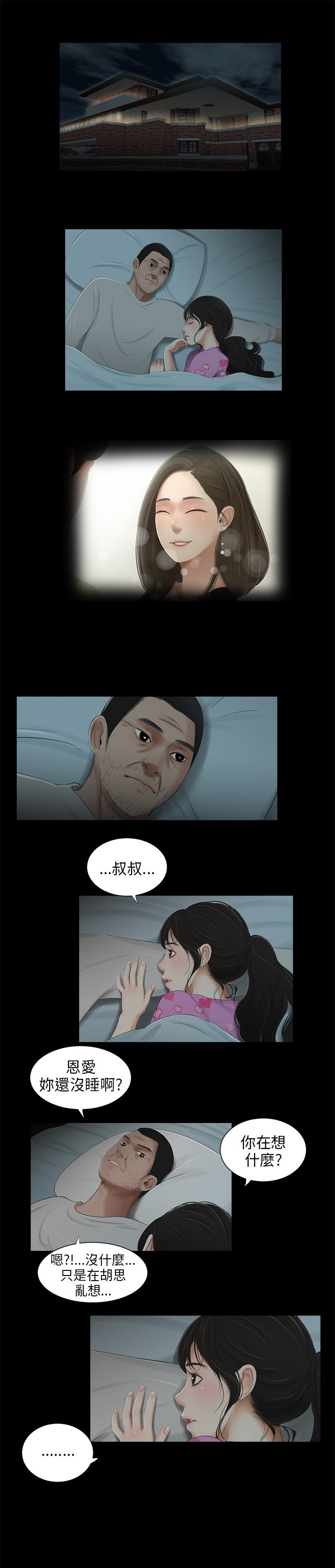 秘密日记漫画,第39章：找上公司1图