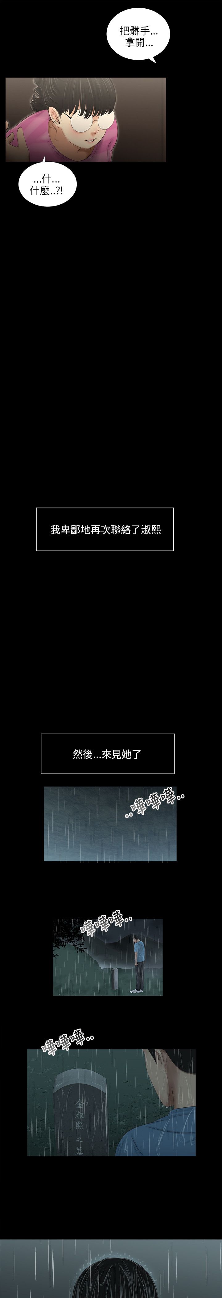 秘密日记漫画,第46章：都没了4图