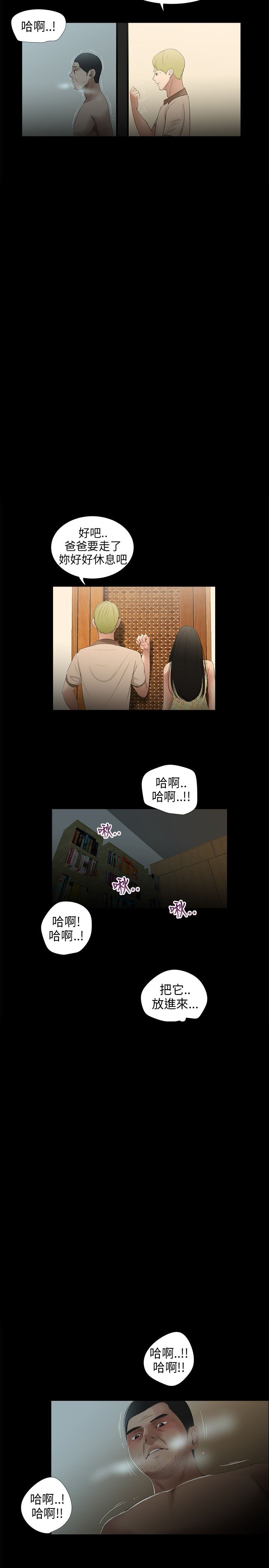 秘密日记漫画,第29章：赢过5图