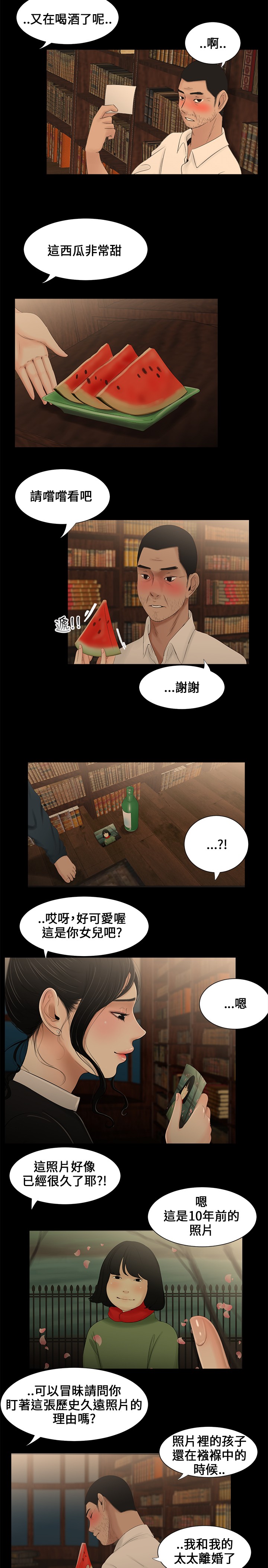 秘密日记漫画,第9章：按倒1图