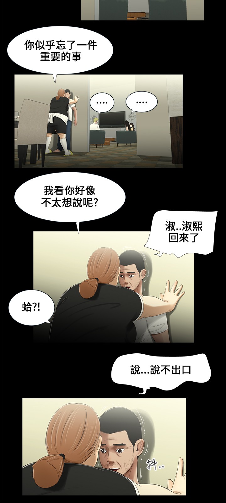 秘密日记漫画,第19章：重逢3图