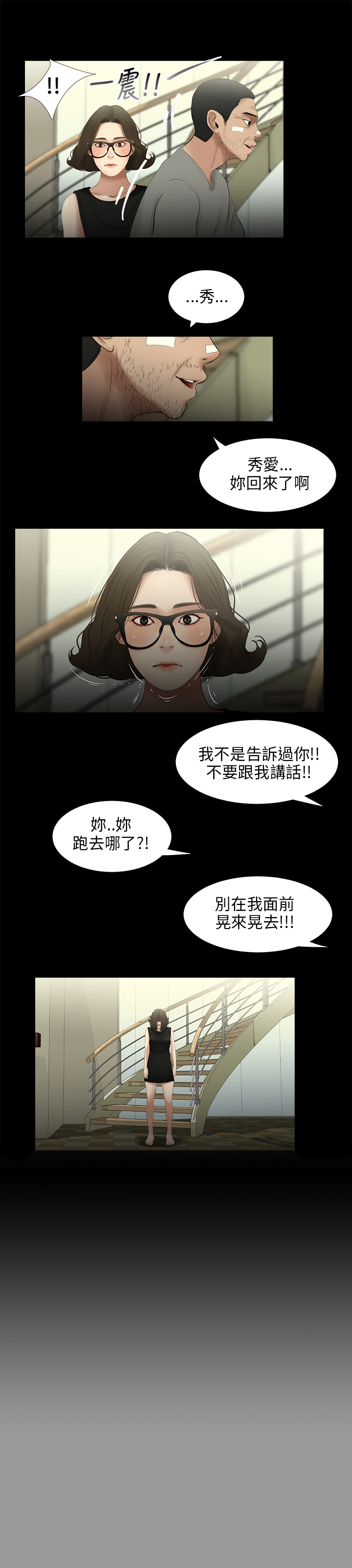 秘密日记漫画,第26章：放生2图