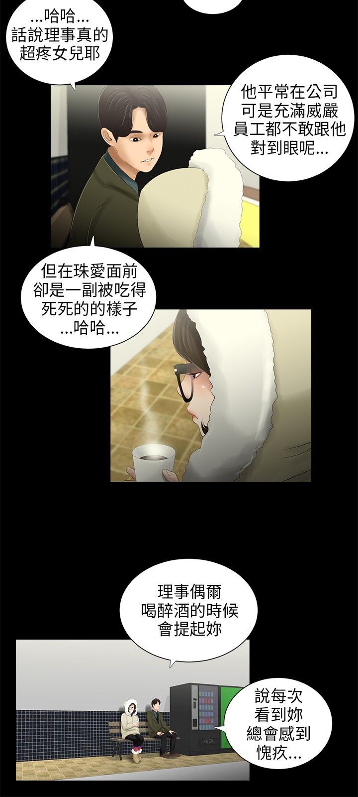 秘密日记漫画,第39章：找上公司4图