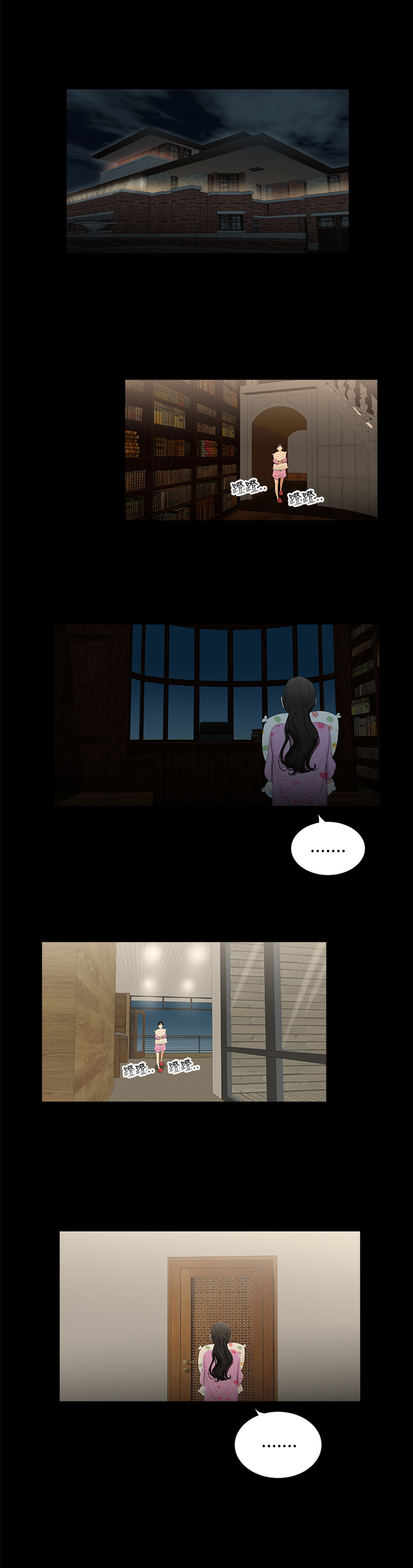 秘密日记漫画,第33章：对的吧1图