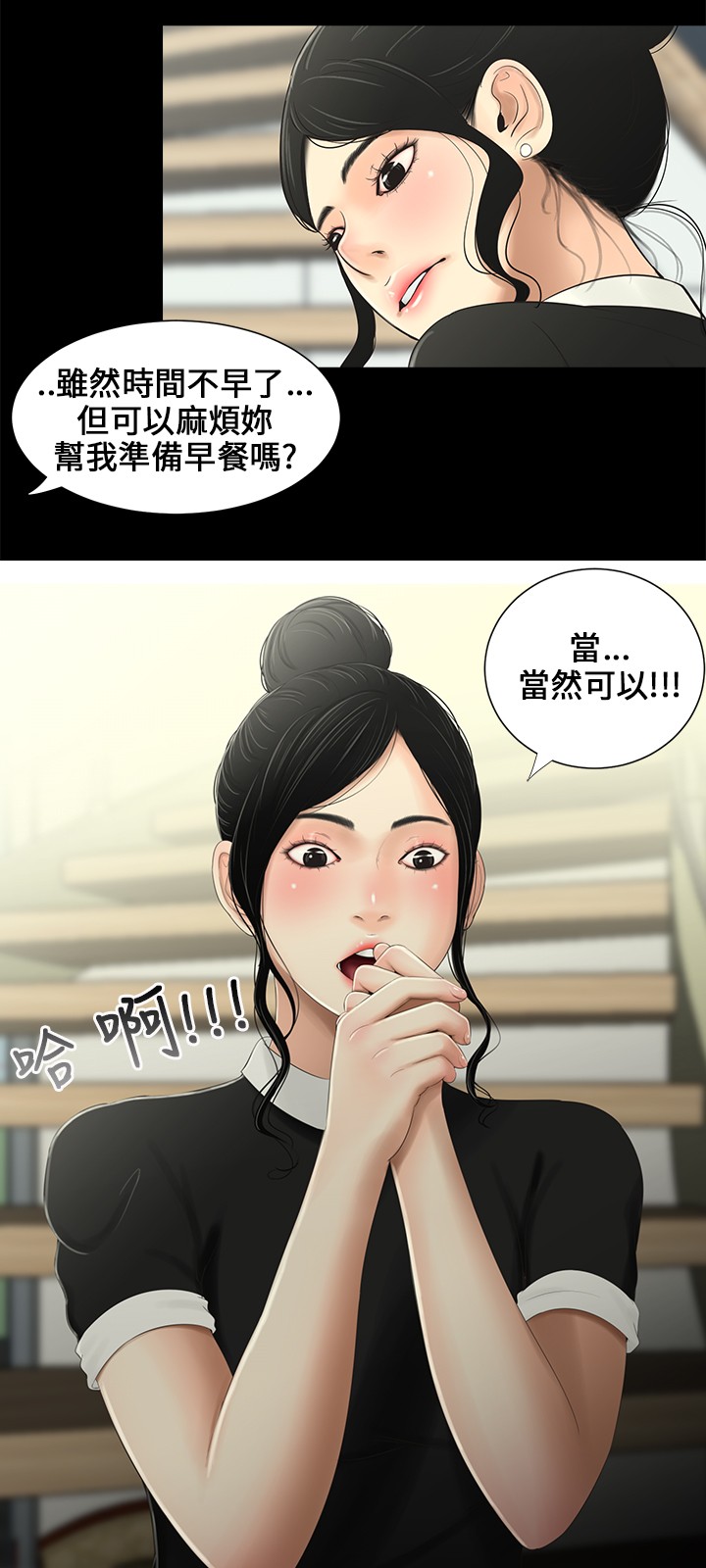 秘密日记漫画,第9章：按倒1图