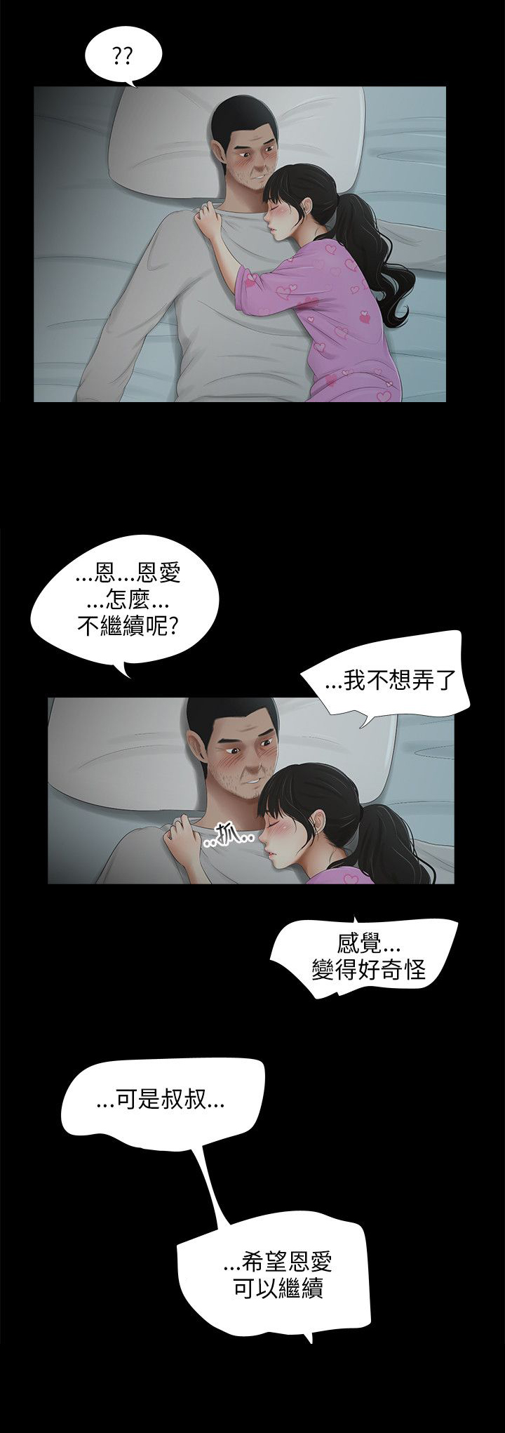 秘密日记漫画,第39章：找上公司4图