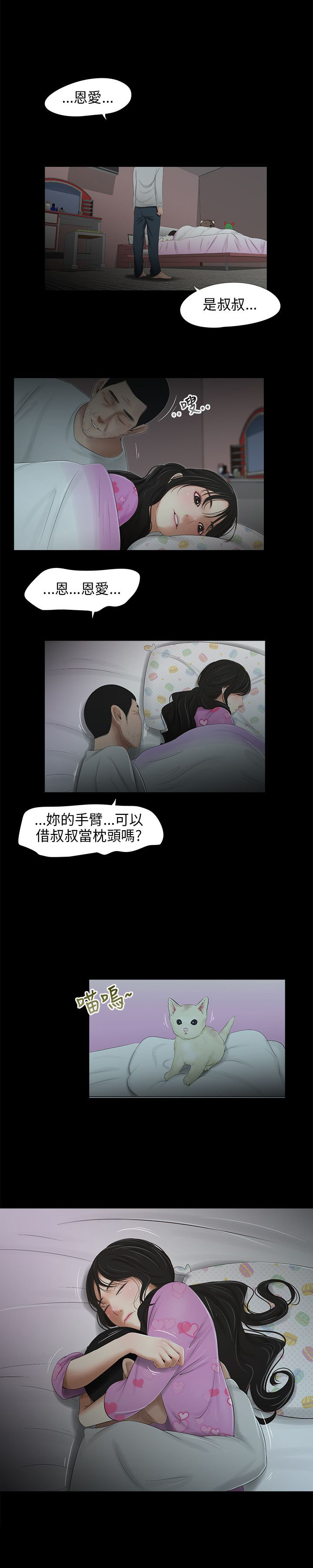 秘密日记漫画,第40章：不要再见2图