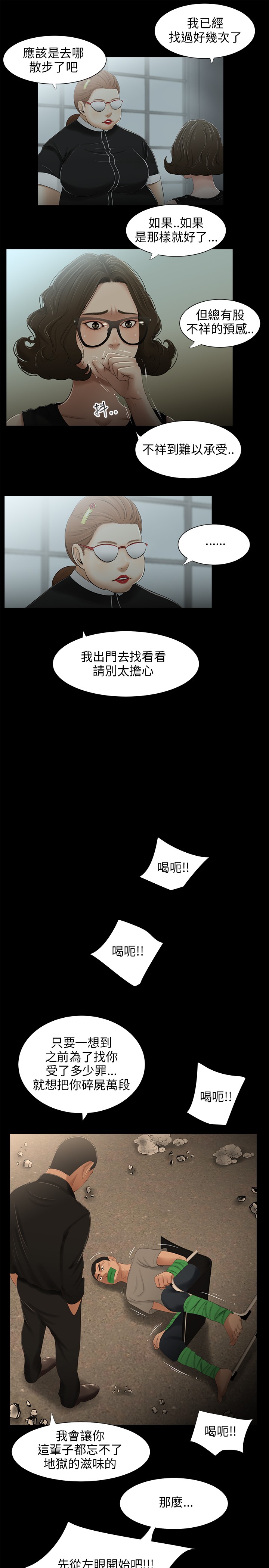 秘密日记漫画,第24章：失踪1图