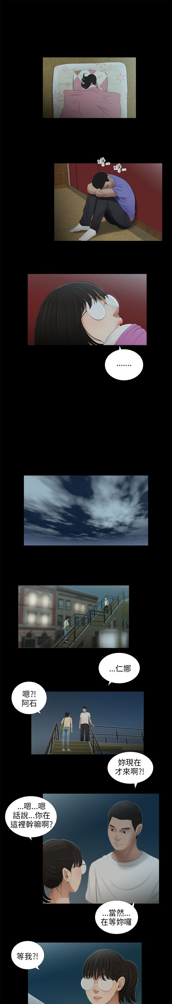 秘密日记漫画,第42章：护送3图