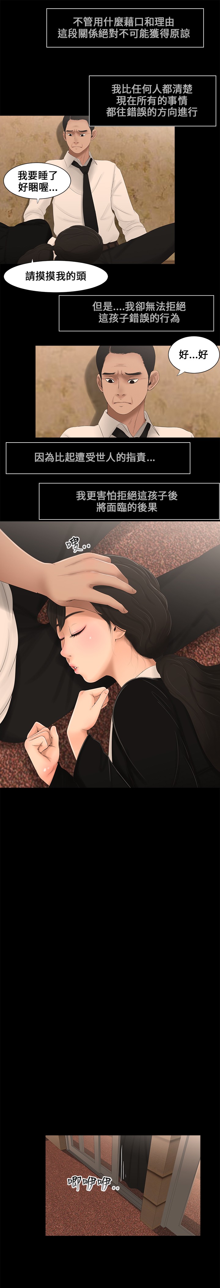 第3章：抱紧我4