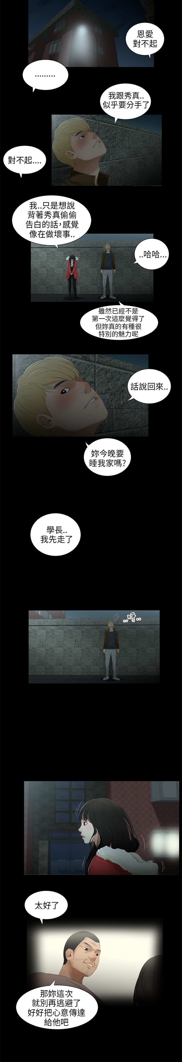秘密日记漫画,第33章：对的吧1图