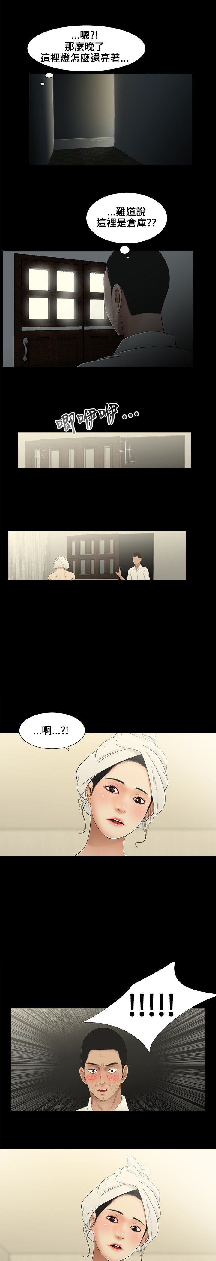 秘密日记漫画,第8章：撞见2图