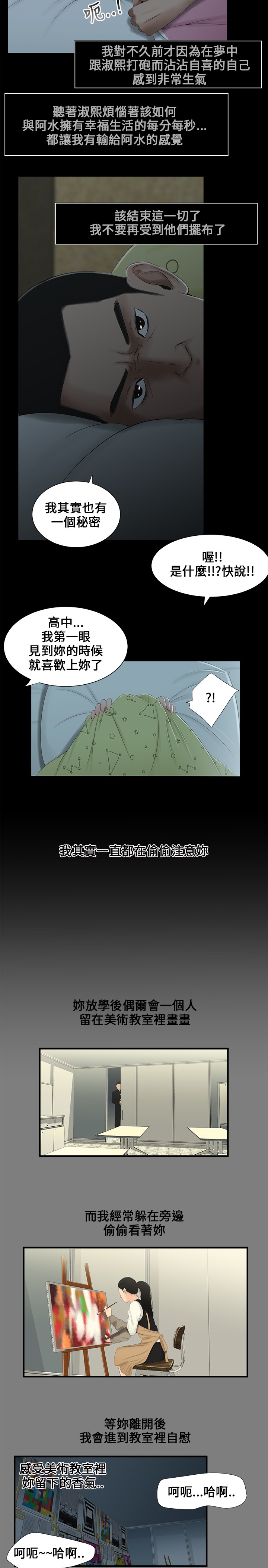 秘密日记漫画,第5章：共眠2图