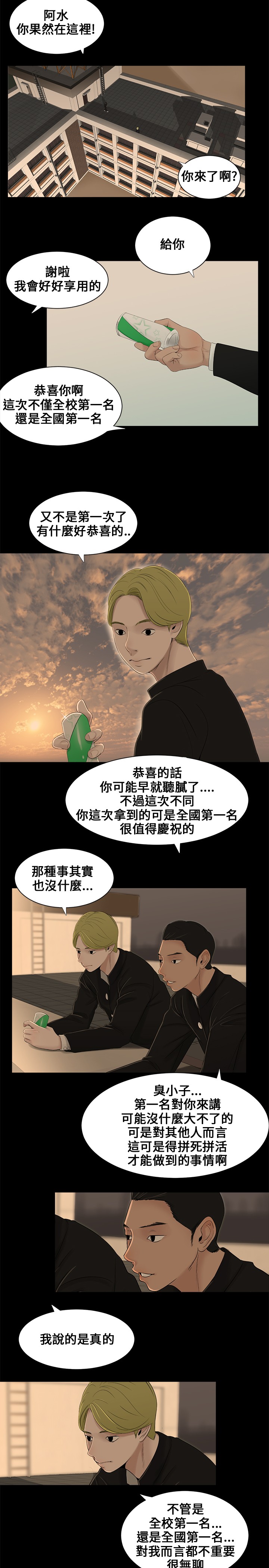 秘密日记漫画,第1章：第一3图