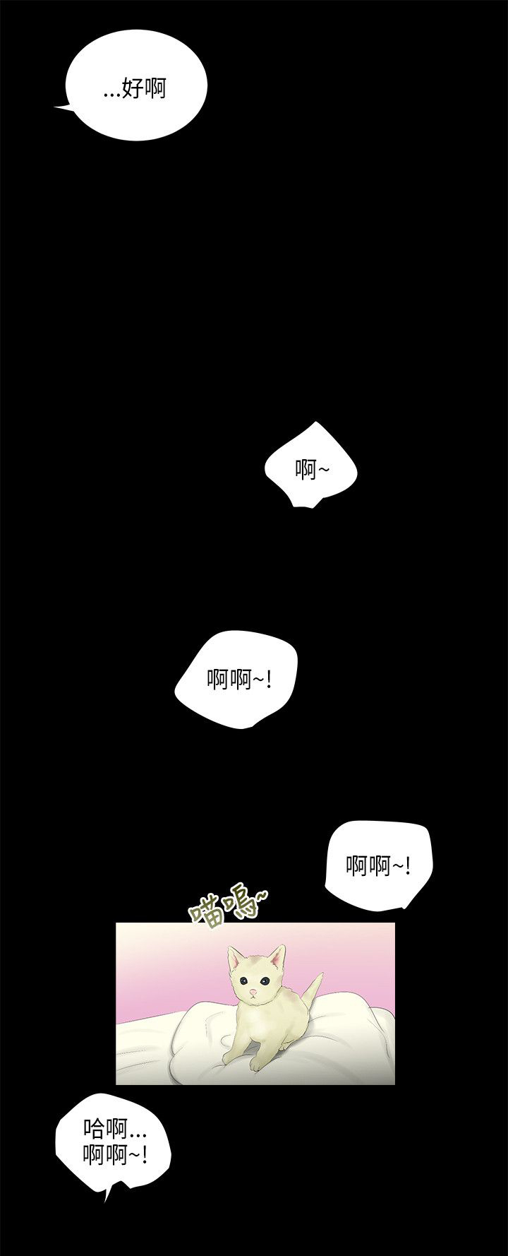 秘密日记漫画,第46章：都没了2图