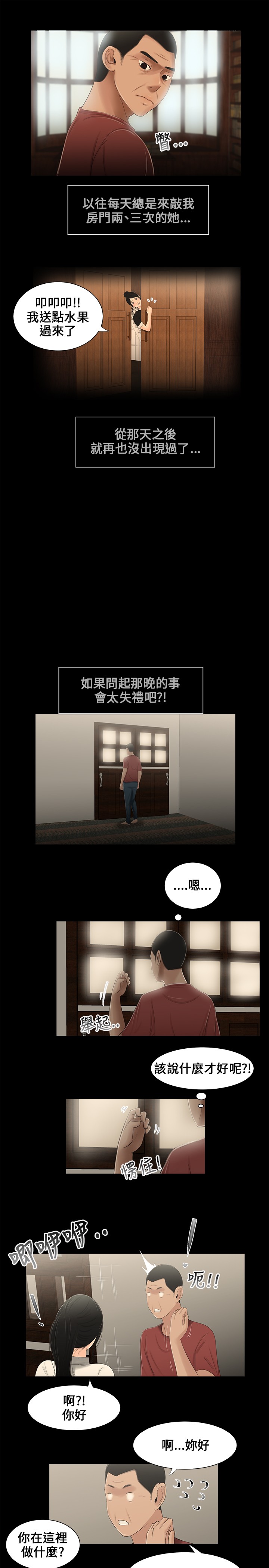 秘密日记漫画,第12章：照片3图