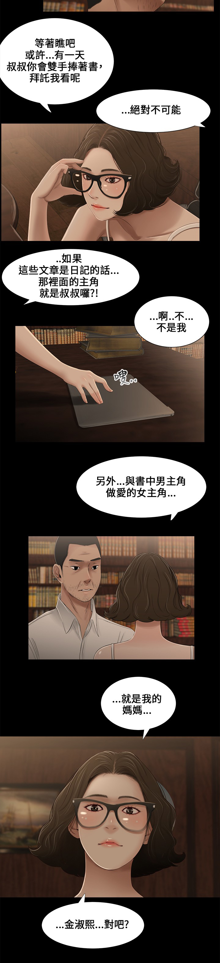 秘密日记漫画,第7章：日记2图
