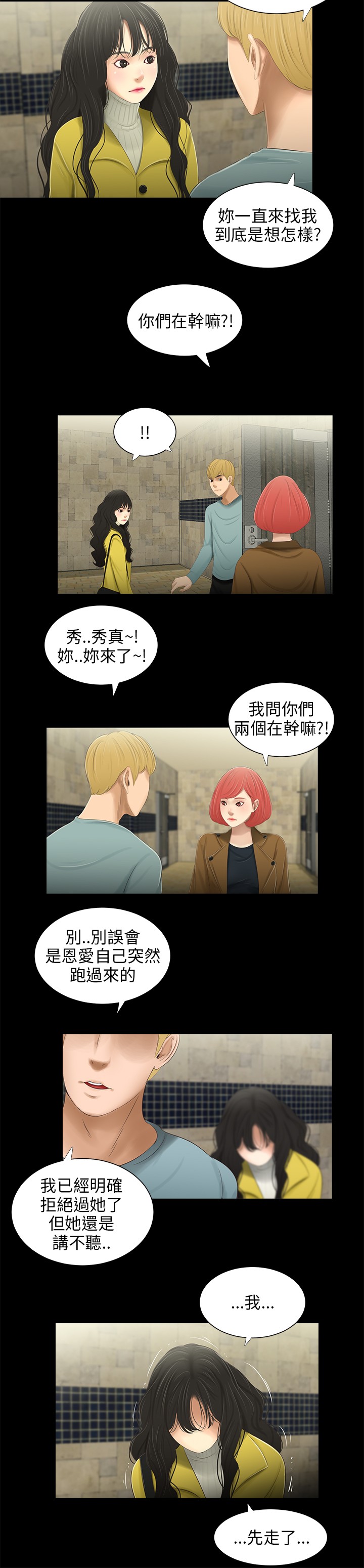 秘密日记漫画,第34章：吵醒5图
