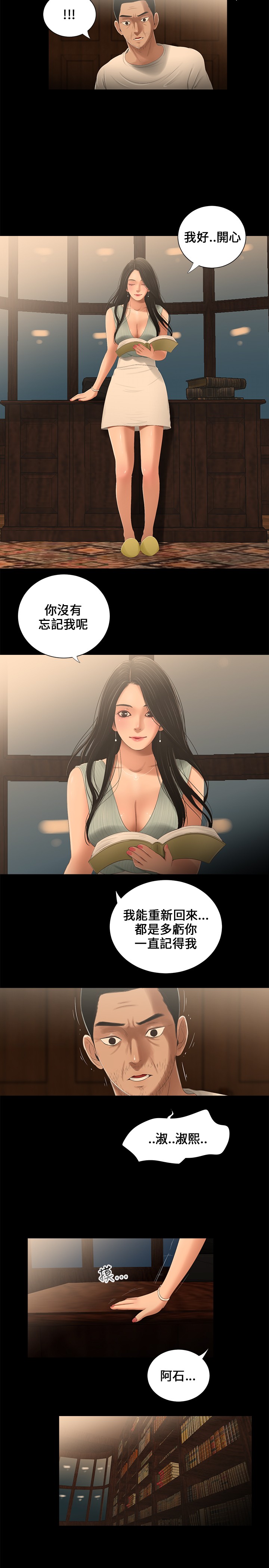 秘密日记漫画,第19章：重逢3图