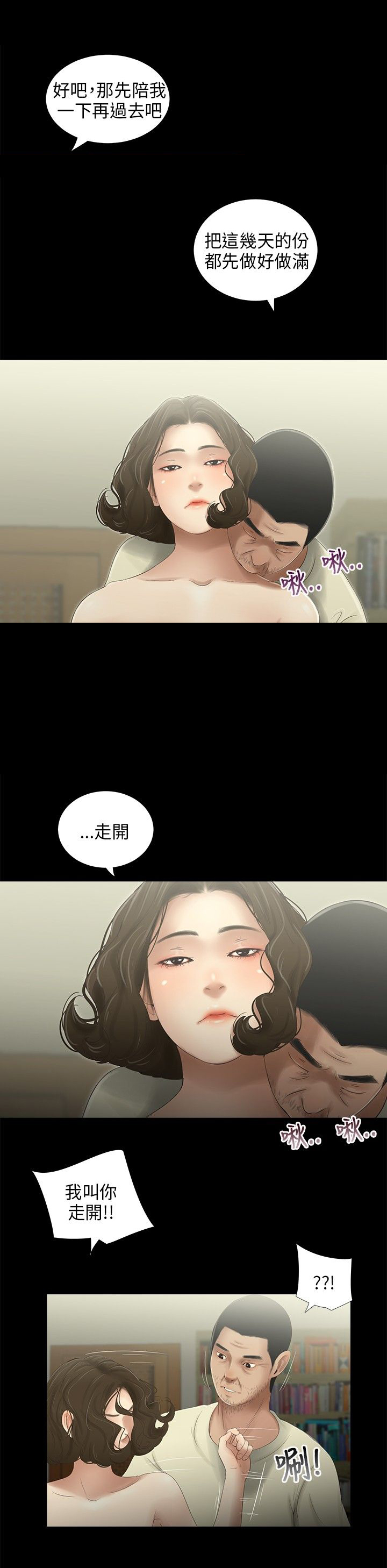 秘密日记漫画,第38章：转变5图