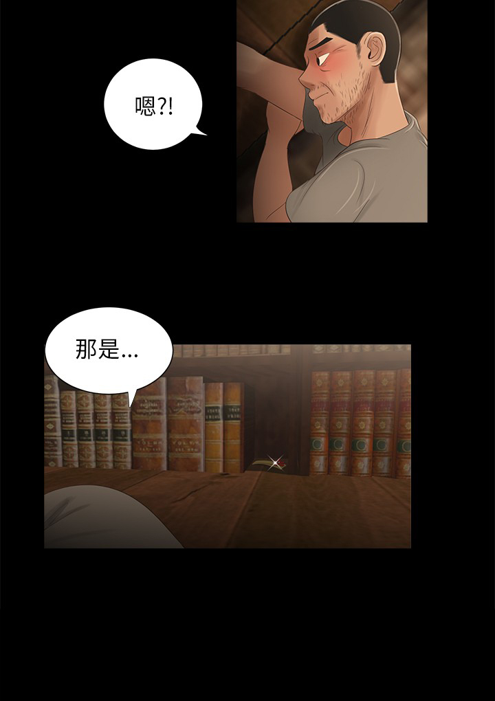 秘密日记漫画,第24章：失踪2图