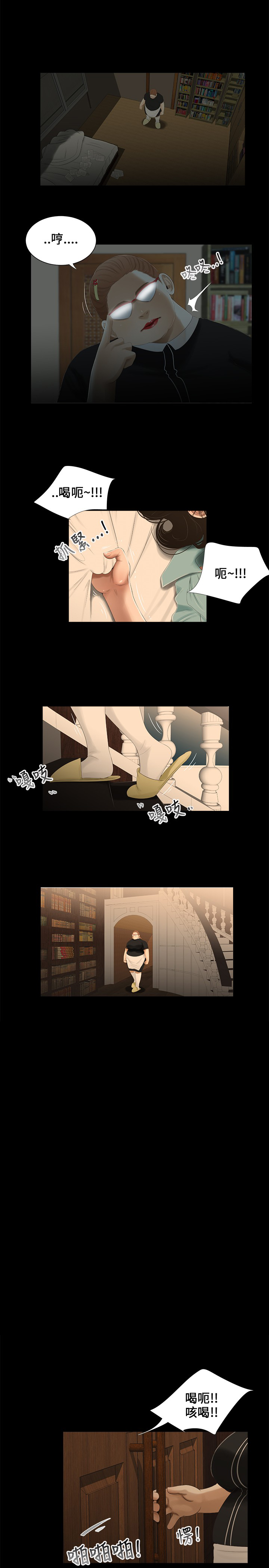 秘密日记漫画,第17章：强迫2图