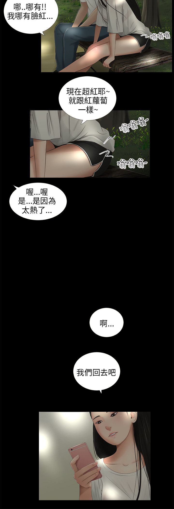 秘密日记漫画,第52章：好奇4图