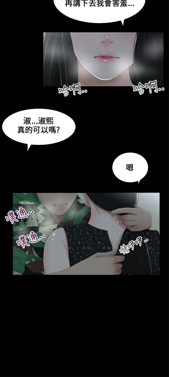 秘密日记漫画,第4章：当兵3图