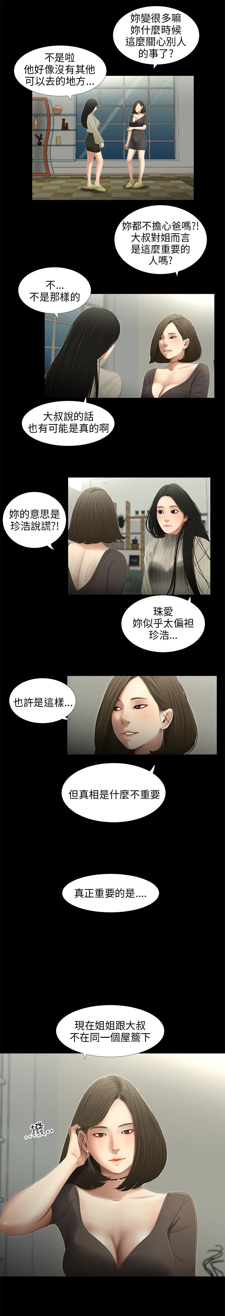 秘密日记漫画,第49章：离开5图