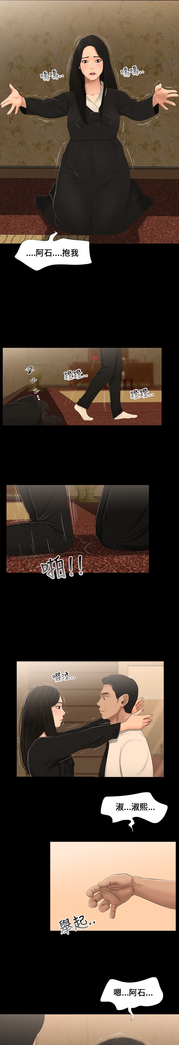 第3章：抱紧我3