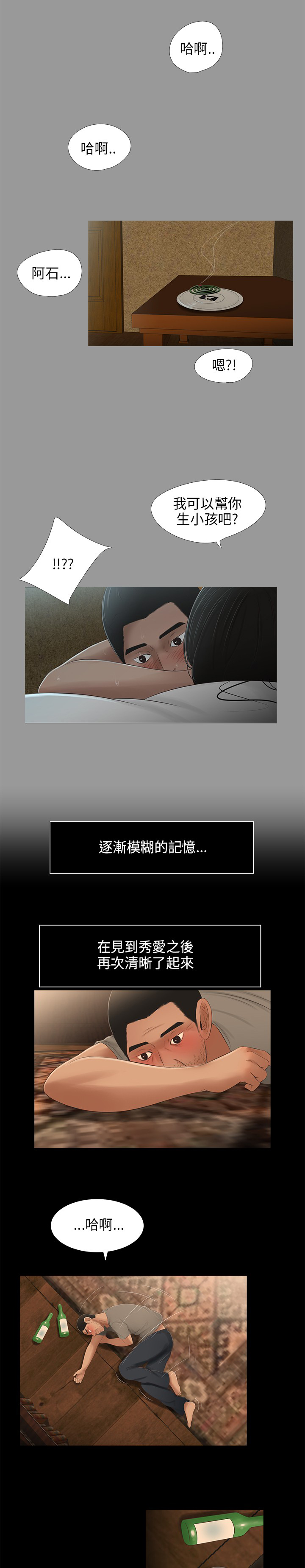 秘密日记漫画,第24章：失踪1图