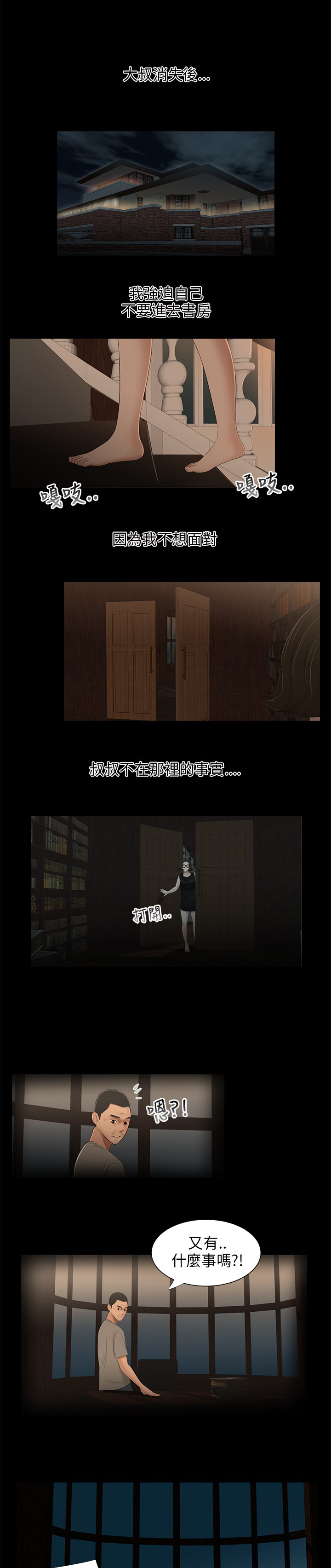 秘密日记漫画,第25章：归来1图