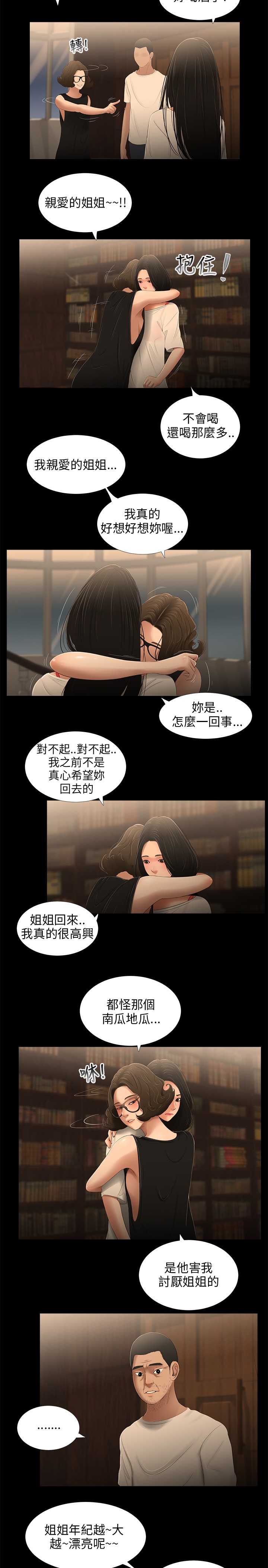 秘密日记漫画,第27章：哭泣1图